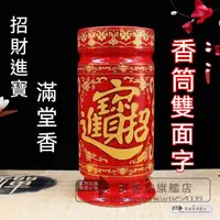 在飛比找蝦皮購物優惠-聚善堂旗艦店 拜拜香桶 招財進寶 香桶 香筒 簡易香筒 平價