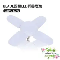 在飛比找蝦皮商城優惠-BLADE四葉LED折疊燈泡 4+1葉 折疊燈泡 LED燈 