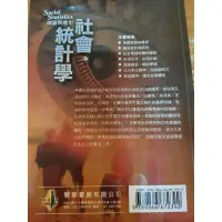 在飛比找蝦皮購物優惠-社會統計學 理論與應用 二版 #二手(保存良好) #內有手寫