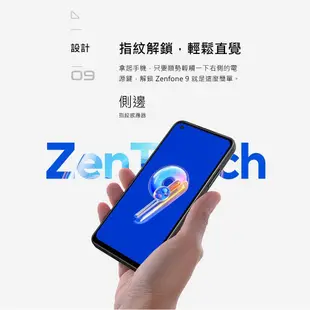 ASUS 華碩 ZenFone 9 5G (8G/128G) 黑色 智慧型手機 現貨 廠商直送