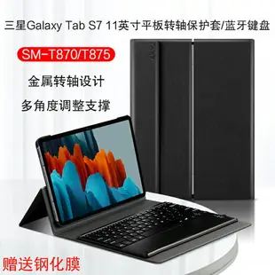 三星Galaxy Tab S7鍵盤保護套新款11英寸平板電腦SM-T870藍牙鍵盤轉軸支撐皮套T875無線觸控鍵盤鼠標殼