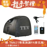 在飛比找PChome24h購物優惠-TEV 100頻道肩帶式藍芽/USB/SD播放擴音器（領夾式