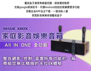 "MAGIC XBOX" 魔術盒子(家庭影音 純淨版 電視盒 KTV 擴大器 藍牙音響) (10折)