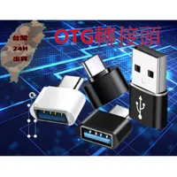 在飛比找蝦皮購物優惠-傳輸線轉接頭 充電線轉接器 USB  Type-C OTG 