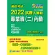 郵政考試2022試題大補帖【專業職(二)內勤】共同+專業(105~110年試題)[含國文+英文+企業管理大意+郵政三法大意+洗錢防制法大意+金融科技知識](CR0201) (電子書)