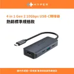 【HYPERDRIVE】GEN2 4-IN-1 USB-C HUB-午夜色(HYPERDRIVE)