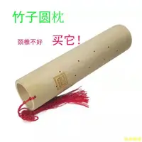 在飛比找蝦皮購物優惠-【祺祺優選】圓竹枕 富貴包頸椎病修複枕 硬枕 頭牽引頸椎專用