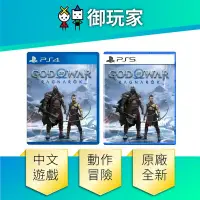 在飛比找PChome24h購物優惠-PS4 戰神 諸神黃昏 中文版