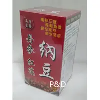 在飛比找蝦皮購物優惠-(P&D)漢唐生醫 丹參紅花納豆膠囊 90粒/盒  特價12