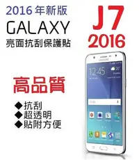 在飛比找Yahoo!奇摩拍賣優惠-三星 J7 2016 新版 J710 螢幕保護貼 抗刮 亮面