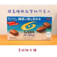 在飛比找蝦皮購物優惠-【現貨】日本 固力果 Glico GABA for Slee