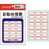 【史代新文具】龍德 LD-1022 紅框 自黏標籤 (20包/盒)