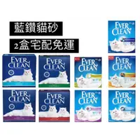 在飛比找蝦皮購物優惠-2盒一組含運【藍鑽 EVER CLEAN】美規25LB/11