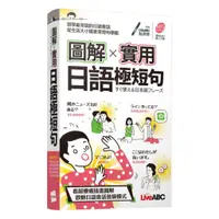 在飛比找蝦皮商城優惠-LiveABC圖解實用日語極短句口袋書