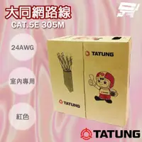 在飛比找ETMall東森購物網優惠-[昌運科技] TATUNG 大同網路線 CAT.5E 室內紅