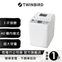 在飛比找蝦皮商城優惠-【送100道食譜】日本TWINBIRD-多功能製麵包機PY-