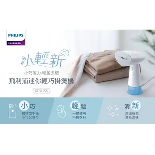 Philips 飛利浦 蒸氣迷你輕巧掛燙機 STH1000/10