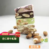 在飛比找momo購物網優惠-【甜園】法式 純手工 杏仁果牛軋糖 圓滿禮盒x1盒(杏仁果 