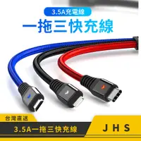 在飛比找蝦皮購物優惠-一拖三 3.5A 充電線 USB to iPhone線 Mi