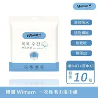 在飛比找momo購物網優惠-【韓國Wimarn】一次性毛巾浴巾組 超值10包組(抽取式毛