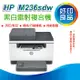 【好印良品+原廠現貨福利品】HP LJ Pro MFP M236sdw/M236無線/雙面/傳真/黑白雷射複合機 取代M148