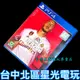 【PS4原版片】☆ 國際足盟大賽20 FIFA20 ☆ 【中文版 中古二手商品】台中星光電玩