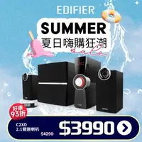 在飛比找森森購物網優惠-【EDIFIER】2.1聲道喇叭 C2XD全木質音箱