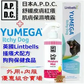 【三吉米熊】英國Lintbells優美加YuMEGA藍瓶搔癢犬配方保健食用油+日本APDC狗狗肌膚保濕噴霧250ml組合