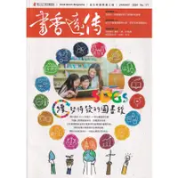 在飛比找蝦皮商城優惠-書香遠傳171期(2024/01)雙月刊 續勢待發的圖書館 