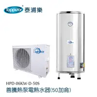 在飛比找蝦皮商城優惠-【Toppuror 泰浦樂】善騰熱泵電熱水器 50加侖 含標