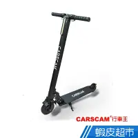 在飛比找蝦皮商城優惠-CARSCAM LED大燈鋁合金5.5吋智能折疊電動滑板車 