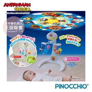 【ANPANMAN 麵包超人】麵包超人 寶寶乖乖睡～安撫音樂投影床鈴