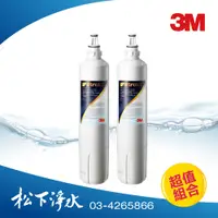 在飛比找PChome商店街優惠-3M S003 淨水器替換濾心2入組 (適用DS02/DS0