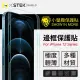 【o-one小螢膜】Apple iPhone12 Pro Max 6.7吋 手機邊框邊條保護貼2入