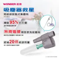 在飛比找momo購物網優惠-【WONDER旺德】免紙袋旋風集塵筒 WA-H01V