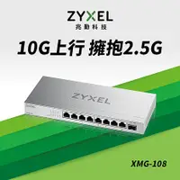 在飛比找myfone網路門市優惠-Zyxel 合勤 XMG-108 9埠 Multi-Gig 