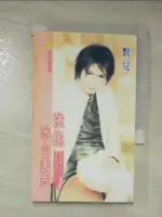 【書寶二手書T6／言情小說_HBN】強抱冰山美男_默兒