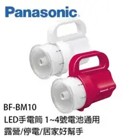 在飛比找蝦皮購物優惠-Panasonic LED 乾電池式手電筒 BF-BM10 