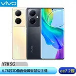 VIVO Y78 5G (8G/256G) 6.78吋3D曲面螢幕智慧型手機 [EE7-2]