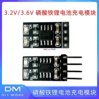 在飛比找蝦皮購物優惠-1A 3.2V 3.6V LiFePO4 磷酸鐵鋰電池充電模