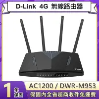 在飛比找Yahoo奇摩購物中心優惠-【D-Link】DWR-M953 4G 無線路由器