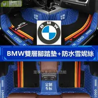 在飛比找樂天市場購物網優惠-BMW 寶馬 全包圍腳踏墊 F20 F10 F30 1系 3