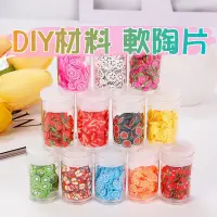 在飛比找蝦皮購物優惠-DIY材料 軟陶片 水果片 軟陶水果片 軟陶絲 手工 飾品配