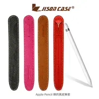 在飛比找有閑購物優惠-【愛瘋潮】JISONCASE Apple Pencil 簡約