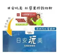 在飛比找Yahoo!奇摩拍賣優惠-【小圓仔全球購】 日安玩美 Jacky Wu 日安玩美紅藜麥