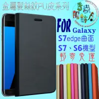 在飛比找蝦皮購物優惠-(手機服飾店)適用三星Samsung Galaxy S7 e