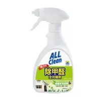 在飛比找PChome24h購物優惠-All Clean除甲醛全效噴劑400c.c