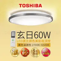 在飛比找momo購物網優惠-【TOSHIBA 東芝】調光調色吸頂燈 附遙控 60W 適用