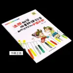 【折價樂譜】迷你鋼琴四手聯彈40首獻給孩子們的中國民歌兒童鋼琴曲譜鋼琴書籍