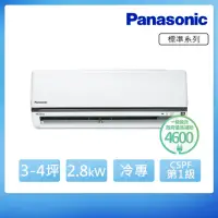 在飛比找momo購物網優惠-【Panasonic 國際牌】3-4坪 R32 一級能效變頻